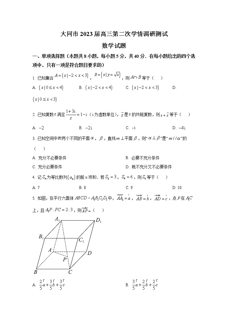 山西省大同市2022-2023学年高三数学上学期第二次学情调研测试试题（Word版附答案）第1页