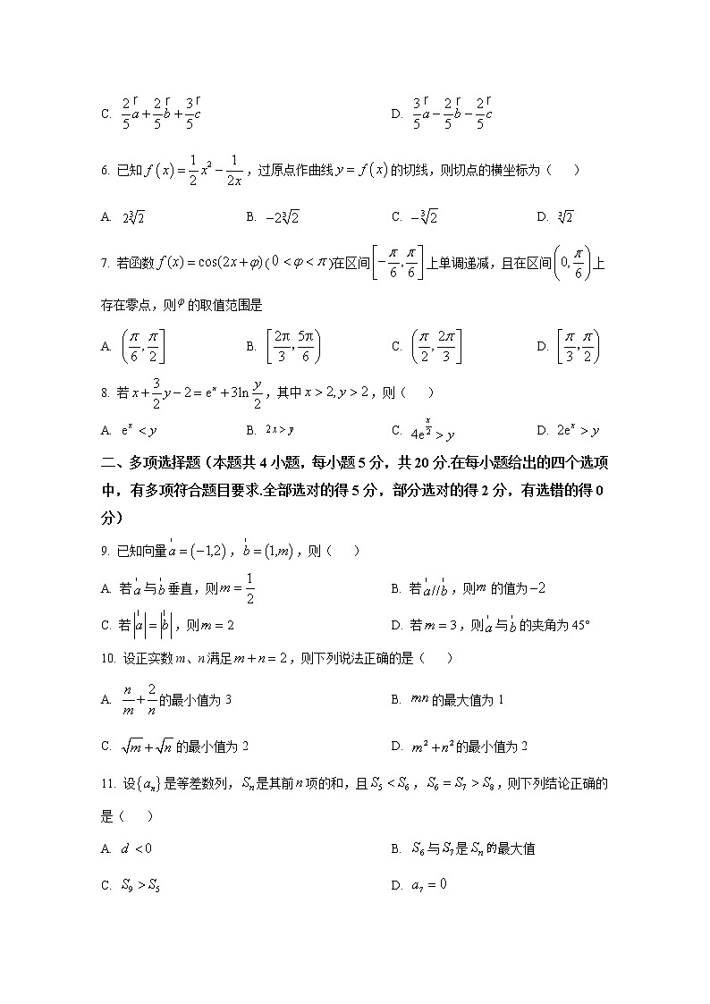 山西省大同市2022-2023学年高三数学上学期第二次学情调研测试试题（Word版附答案）第2页