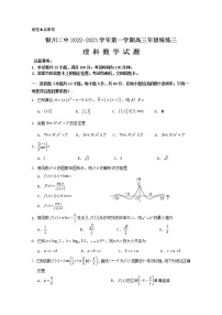 宁夏银川市第二中学2022-2023学年高三数学理上学期统练三试题（Word版附答案）