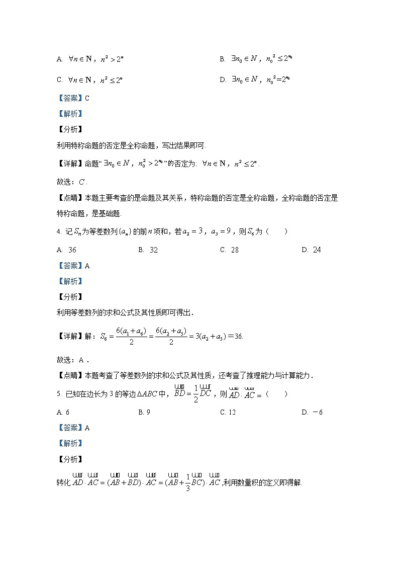 广西桂林市第十八中学2021-2022学年高三数学（理）上学期第二次月考试题（Word版附解析）第2页