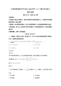 辽宁省大连育明中学2022-2023学年高三数学上学期期中试题（Word版附解析）