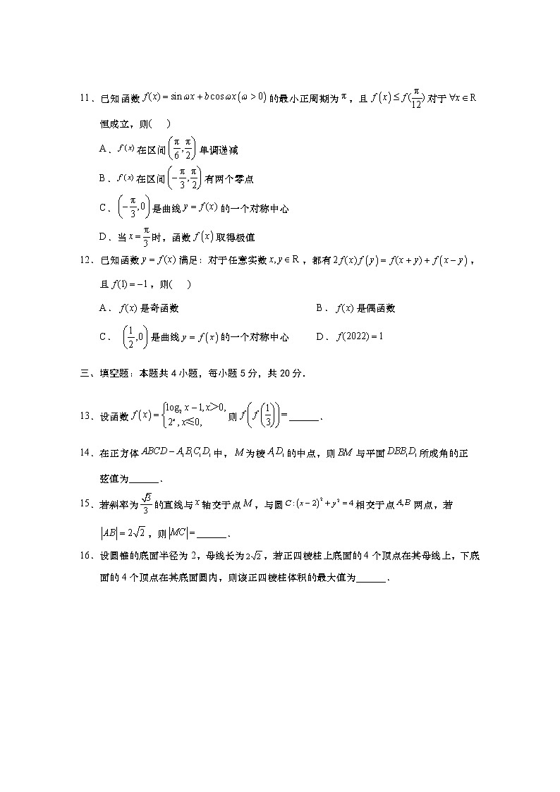 江苏省南京市江宁区2022-2023学年高三数学上学期学情调研试卷（Word版附答案）第3页