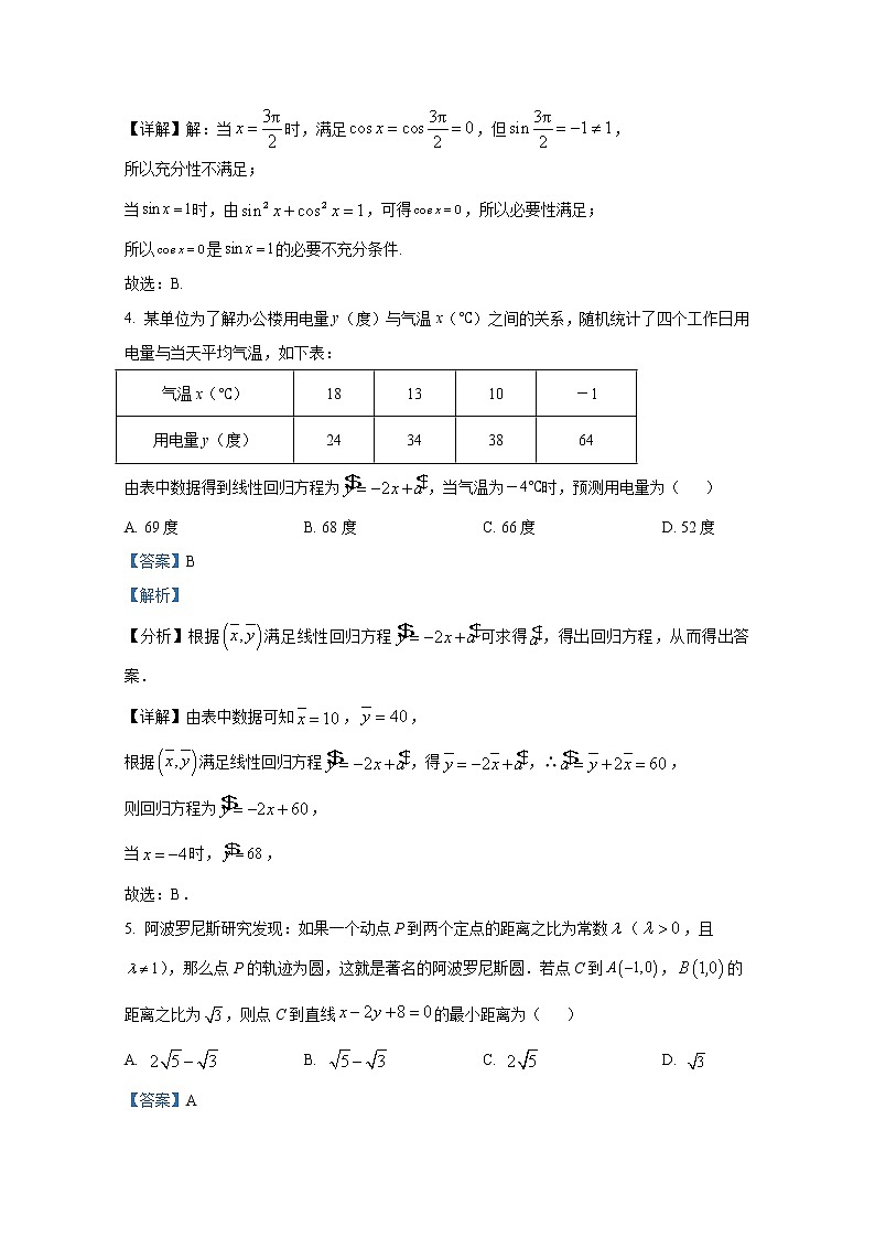 四川省成都市郫都区2022-2023学年高三数学（理）上学期阶段性检测（二）（Word版附解析）第2页