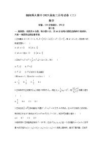 湖南师范大学附属中学2022-2023学年高三数学上学期第三次月考试卷（Word版附答案）