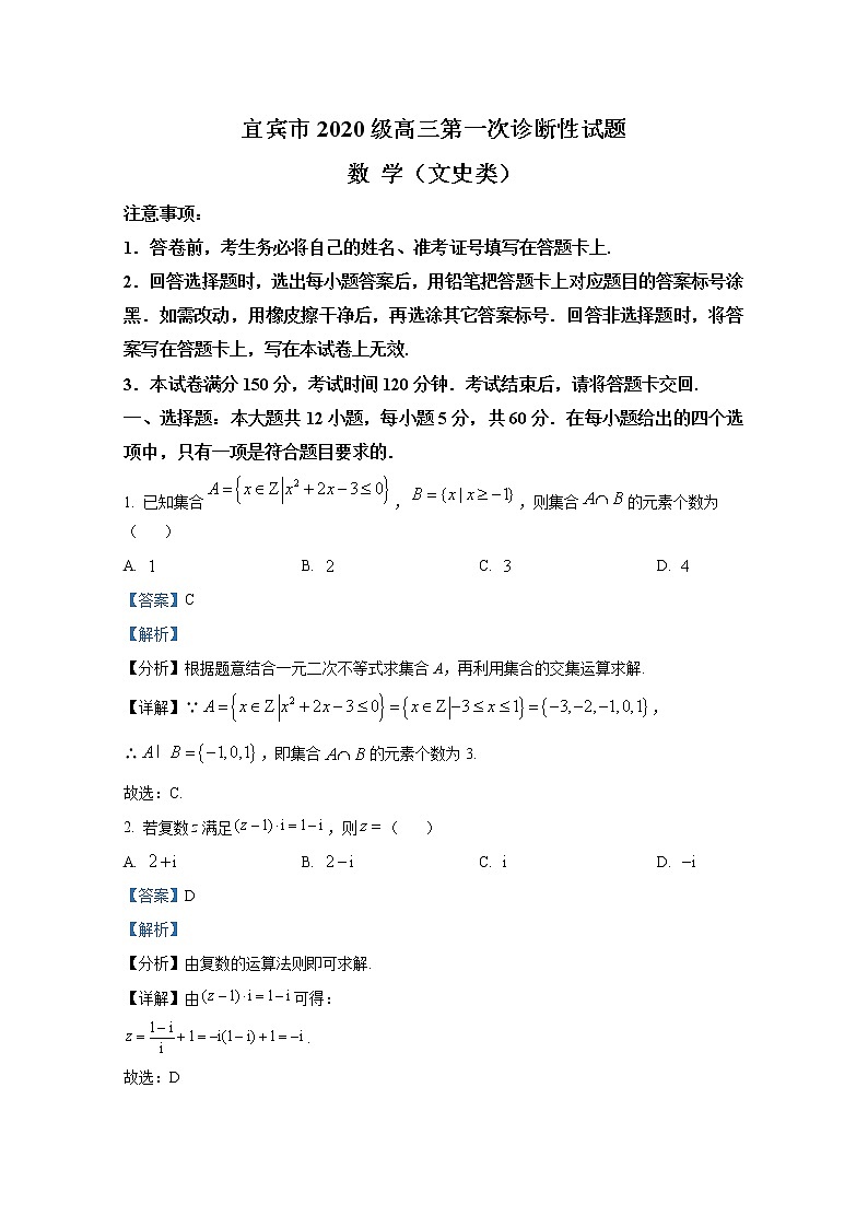 四川省宜宾市2022-2023学年高三数学（文）上学期第一次诊断性考试试题（Word版附解析）01