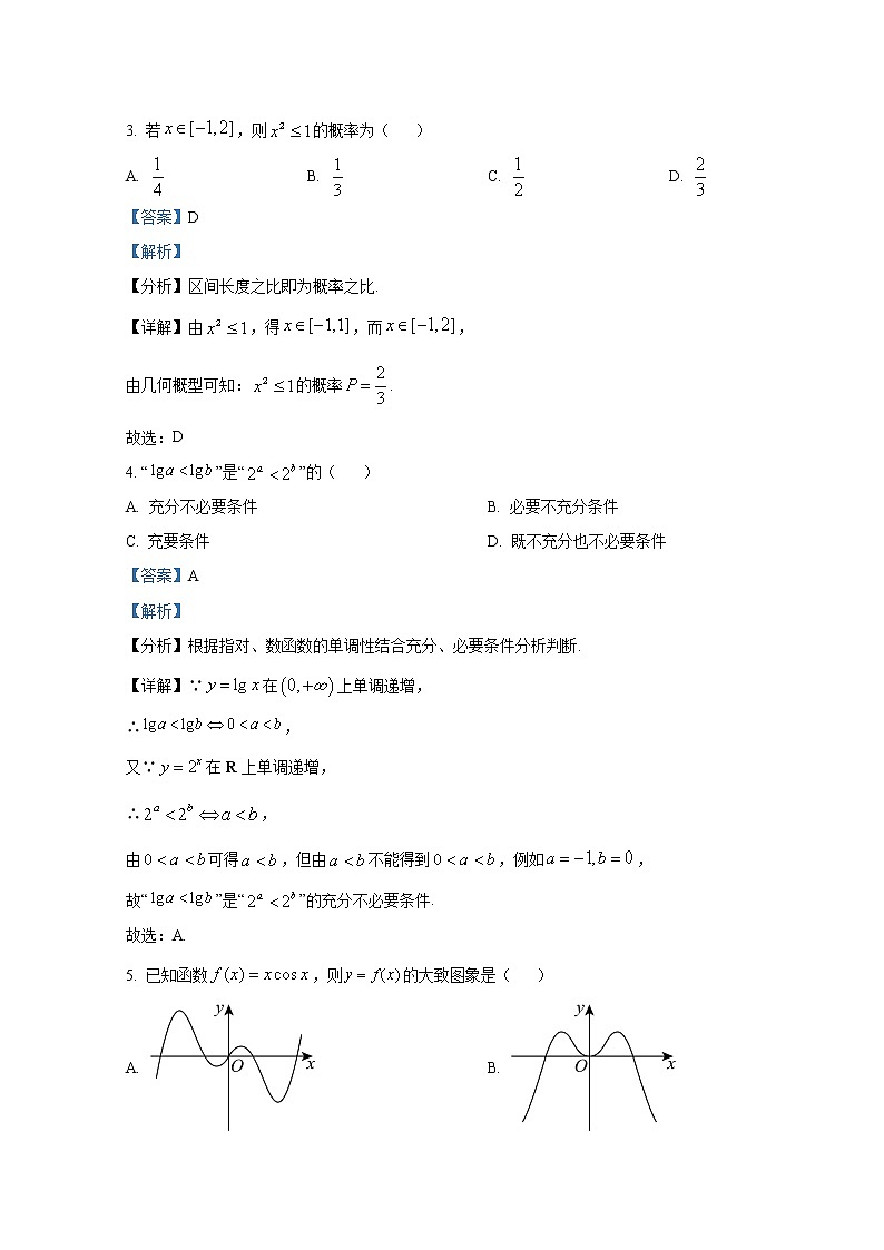 四川省宜宾市2022-2023学年高三数学（文）上学期第一次诊断性考试试题（Word版附解析）02