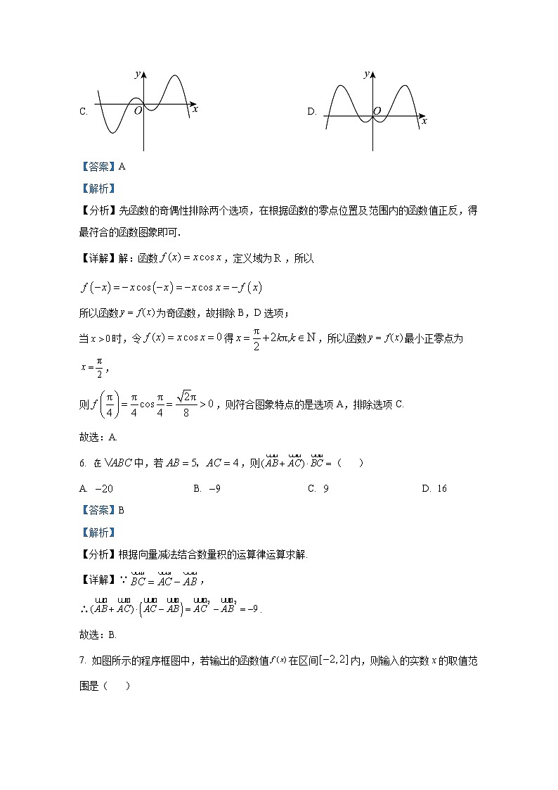 四川省宜宾市2022-2023学年高三数学（文）上学期第一次诊断性考试试题（Word版附解析）03