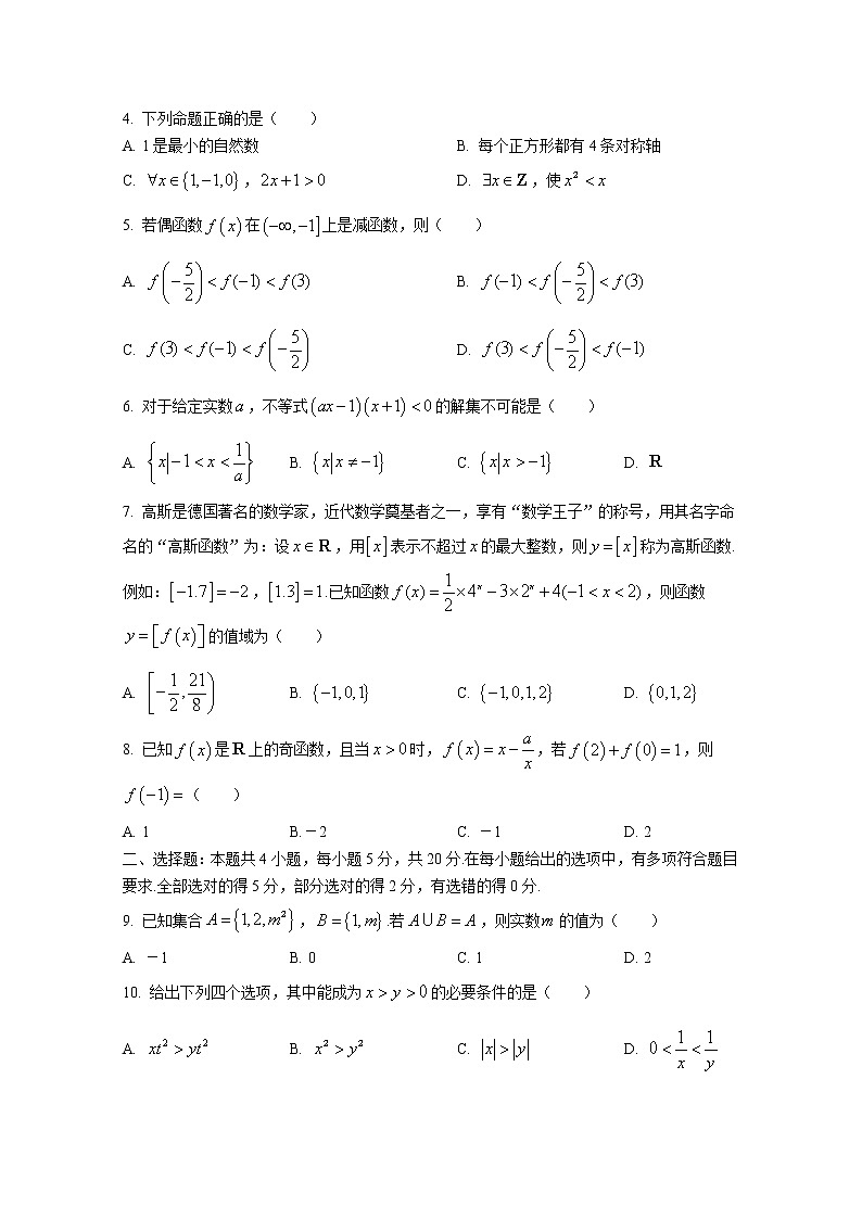 安徽省十联考（合肥市第八中学等）2022-2023学年高一数学上学期11月期中联考试题（Word版附答案）02