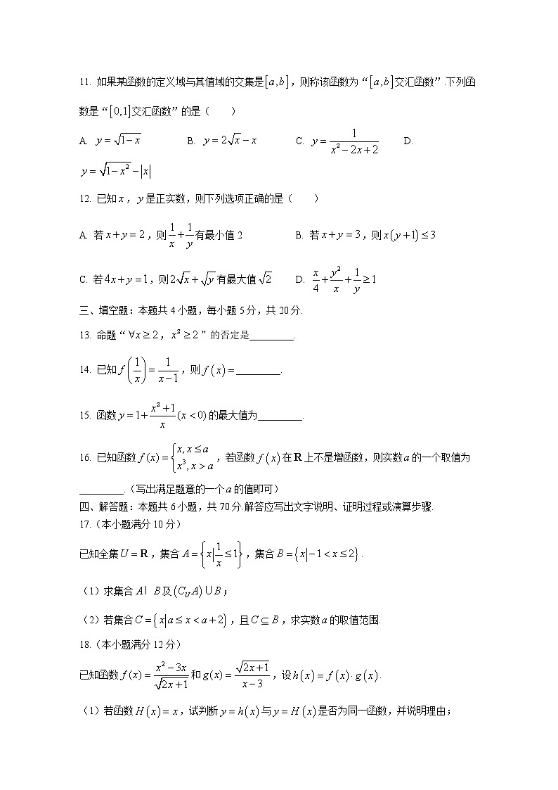 安徽省十联考（合肥市第八中学等）2022-2023学年高一数学上学期11月期中联考试题（Word版附答案）03