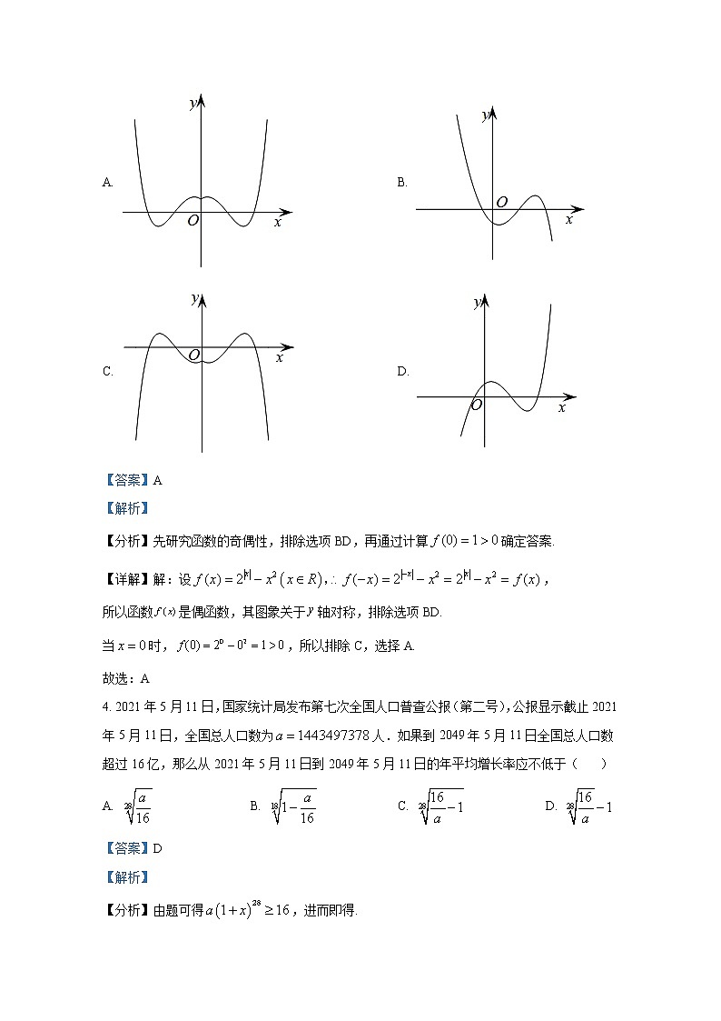 福建省福州第三中学2022-2023学年高一数学上学期期中检测试题（Word版附答案）第2页