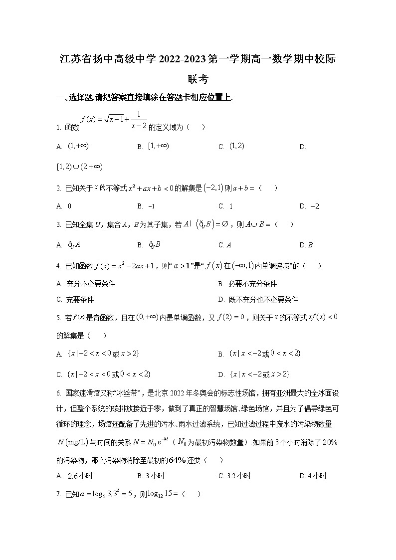 江苏省镇江市扬中高级中学2022-2023学年高一数学上学期期中校际联考试题（Word版附答案）01