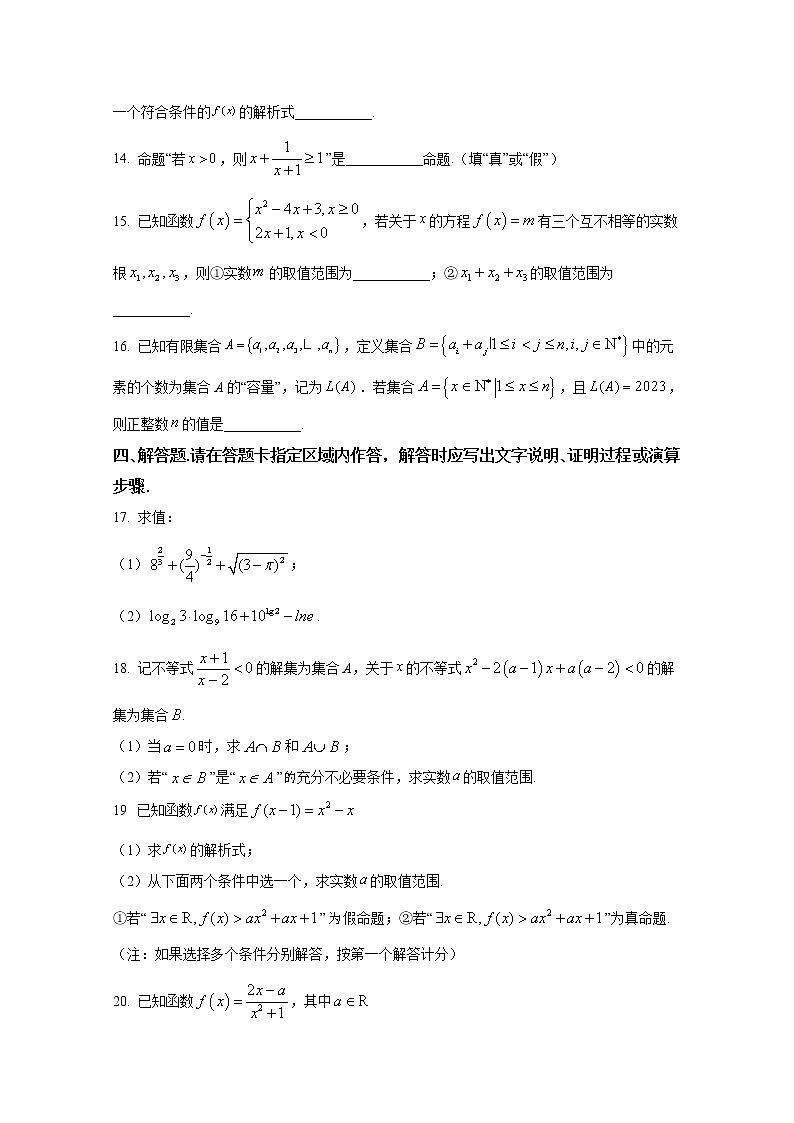 江苏省镇江市扬中高级中学2022-2023学年高一数学上学期期中校际联考试题（Word版附答案）03