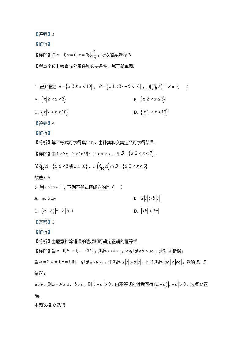 江苏省南通市启东中学2021-2022学年高一数学上学期第一次月考试题（Word版附解析）02