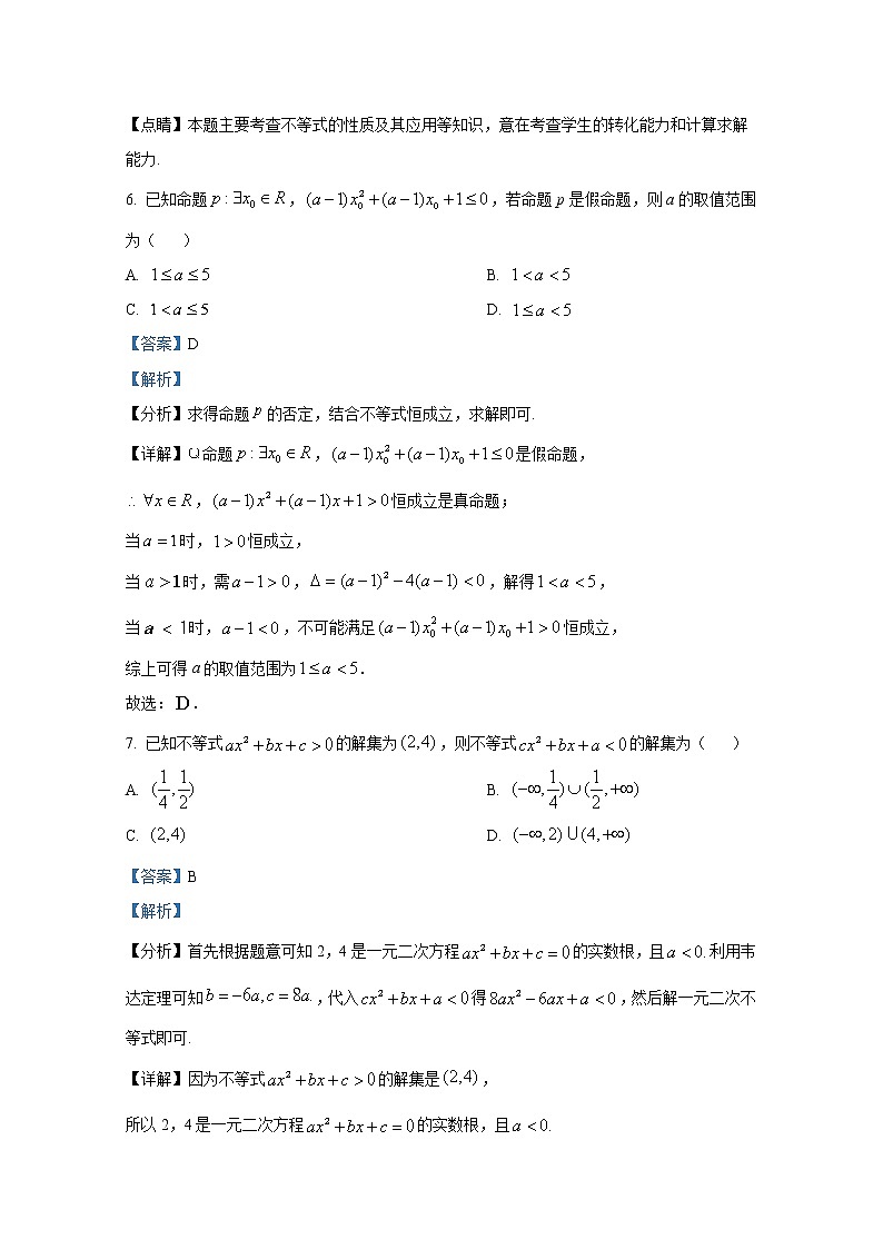 江苏省南通市启东中学2021-2022学年高一数学上学期第一次月考试题（Word版附解析）03