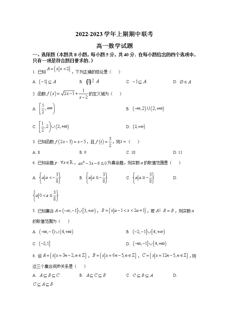 河南省商丘市2022-2023学年高一数学上学期期中联考试题（Word版附答案）01