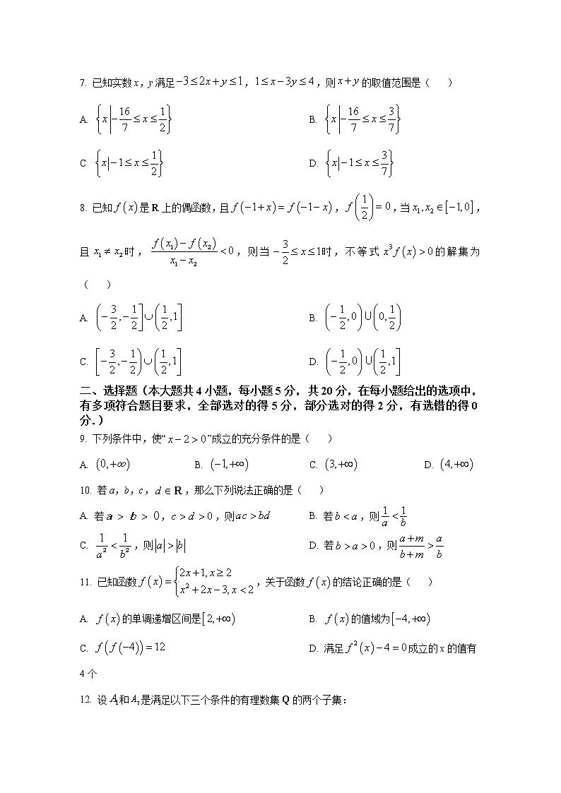河南省商丘市2022-2023学年高一数学上学期期中联考试题（Word版附答案）02