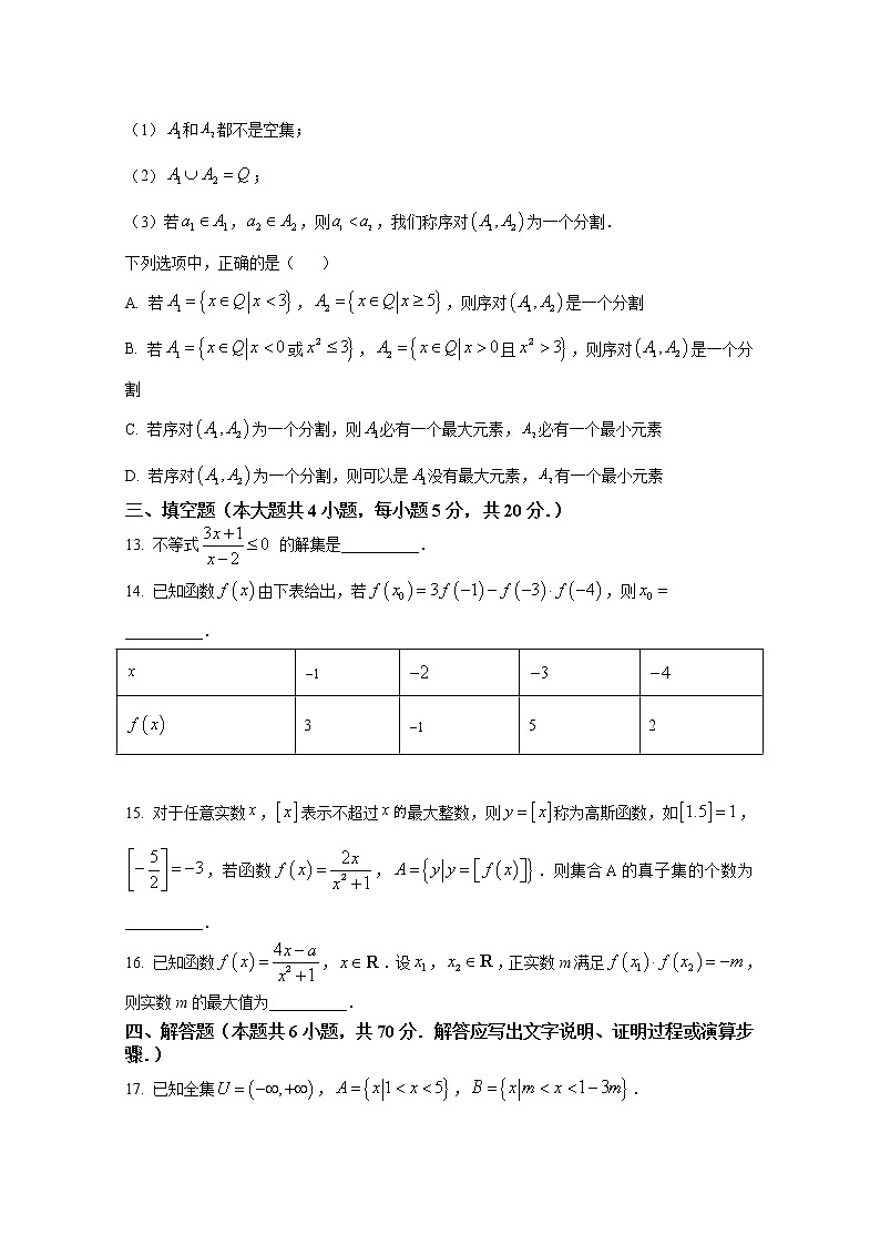 河南省商丘市2022-2023学年高一数学上学期期中联考试题（Word版附答案）03