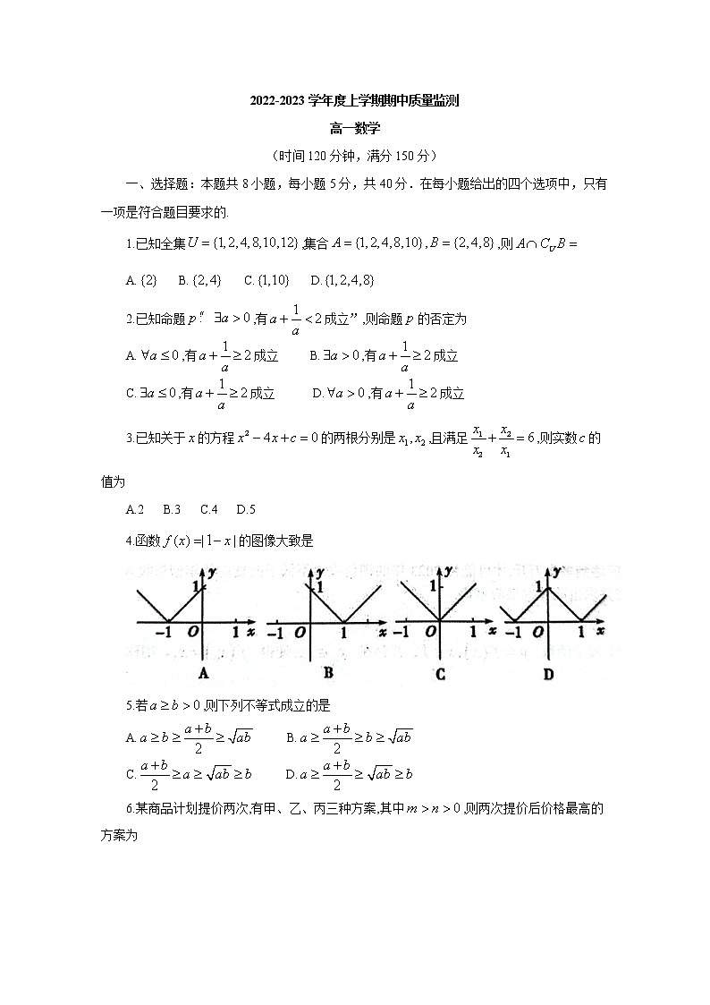 山东省潍坊市2022-2023学年高一数学上学期期中质量监测试题（Word版附答案）第1页