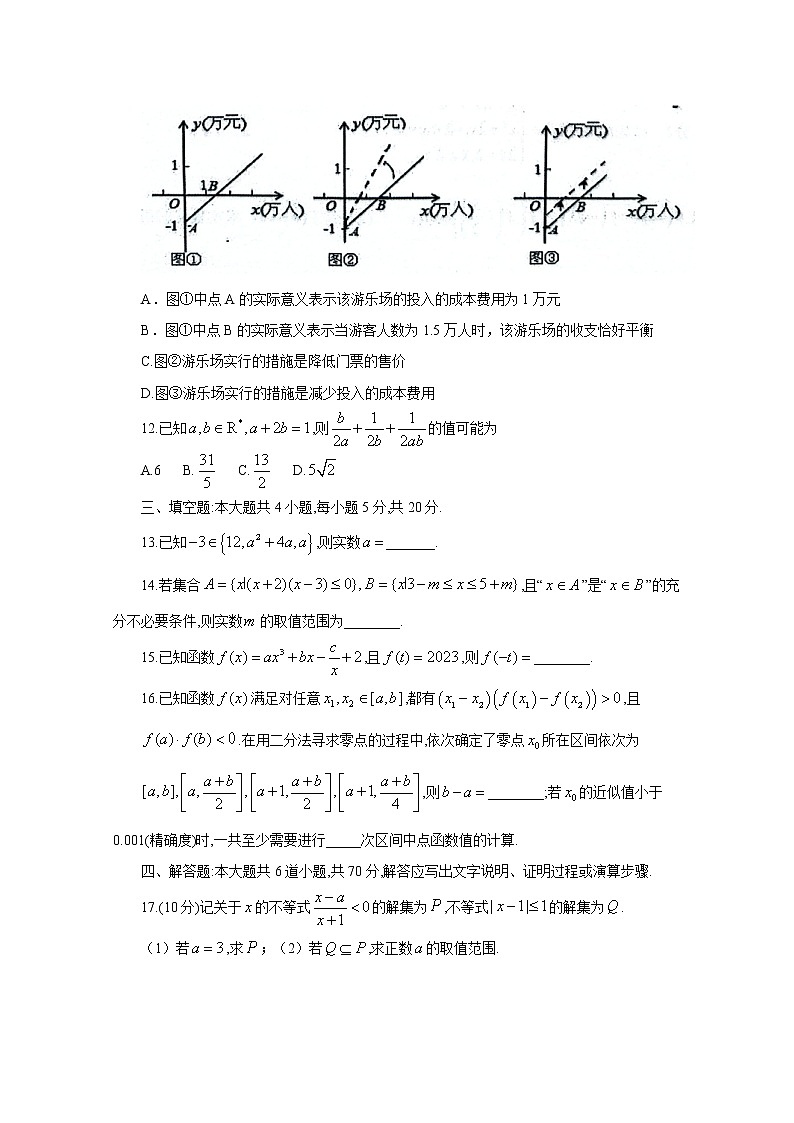 山东省潍坊市2022-2023学年高一数学上学期期中质量监测试题（Word版附答案）第3页