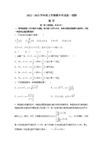 辽宁省协作校2022-2023学年高一数学上学期期中考试试题（Word版附答案）