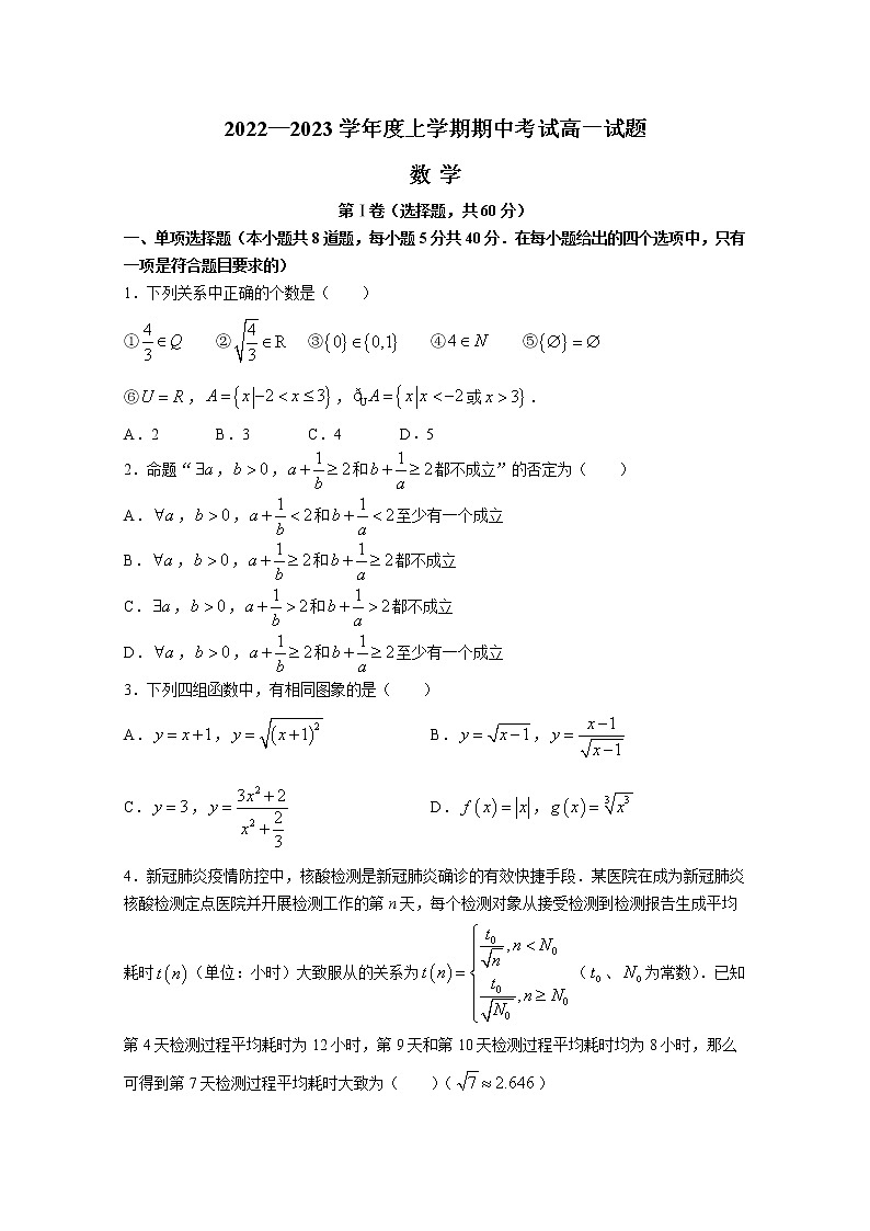 辽宁省协作校2022-2023学年高一数学上学期期中考试试题（Word版附答案）第1页