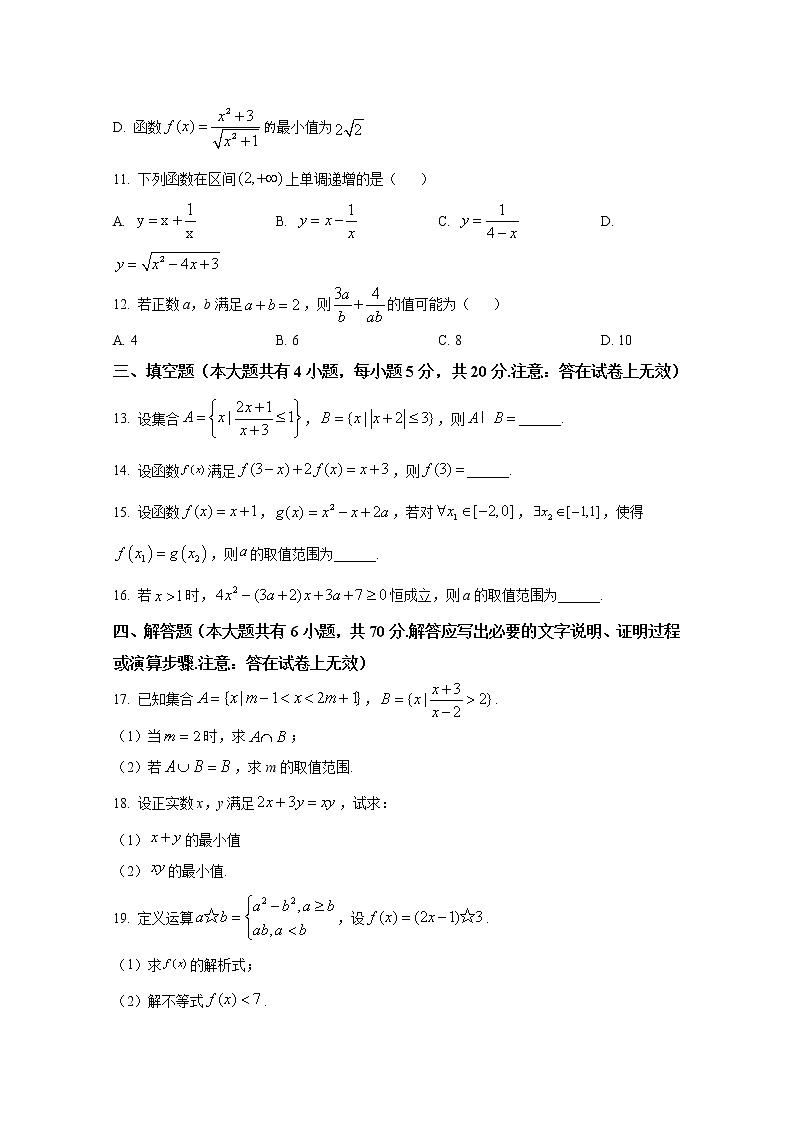 湖北省鄂东南省级示范高中教育教学改革联盟学校2022-2023学年高一数学上学期期中联考试题（Word版附答案）03