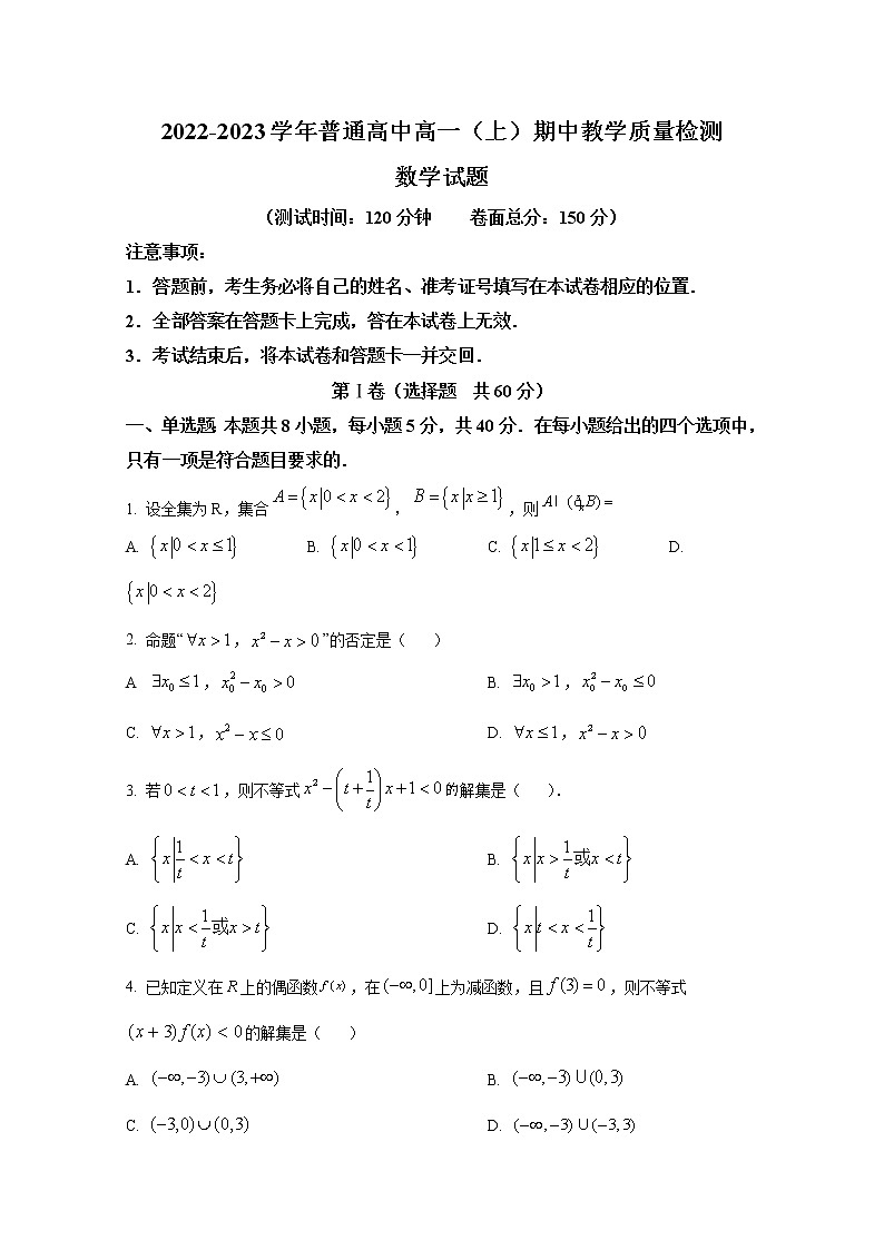 河南省信阳市2022-2023学年高一数学上学期期中教学质量检测试题（Word版附答案）第1页