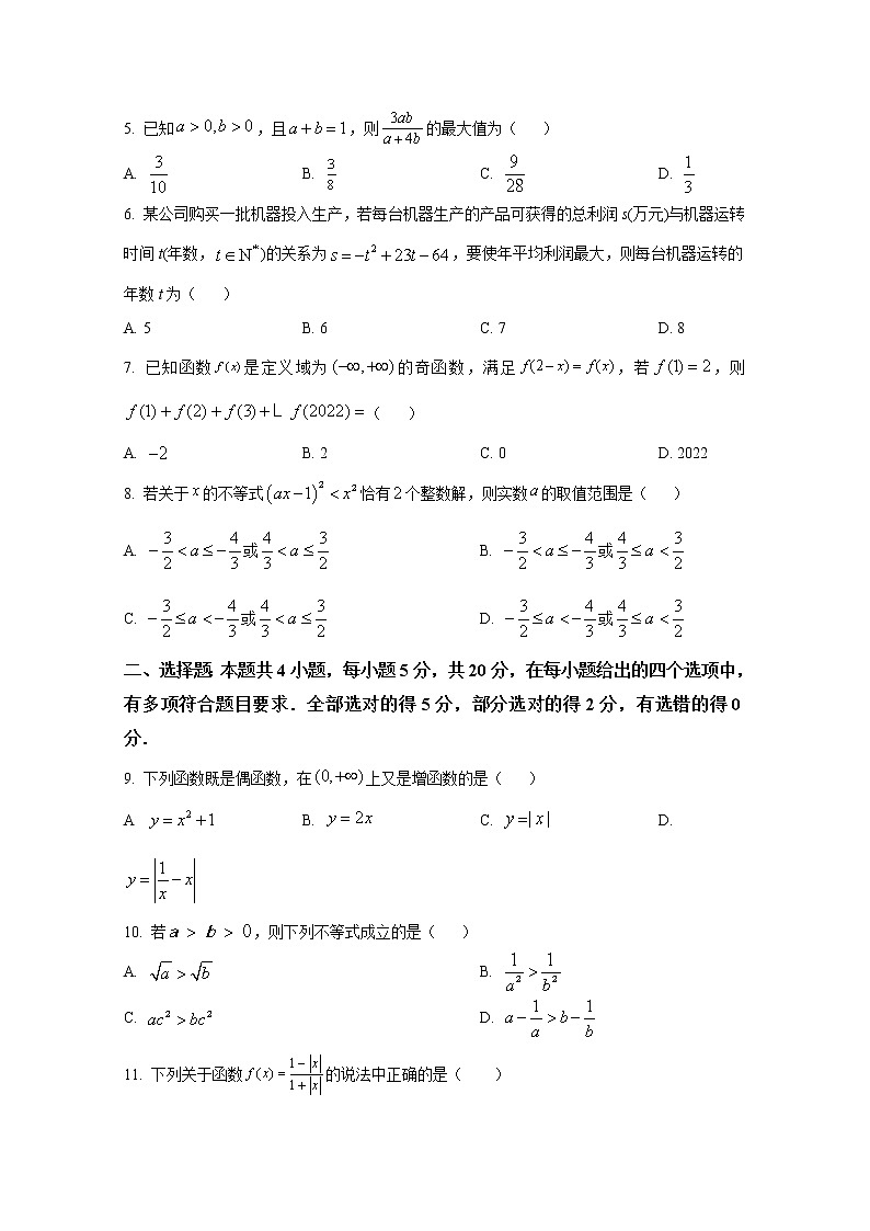 河南省信阳市2022-2023学年高一数学上学期期中教学质量检测试题（Word版附答案）第2页