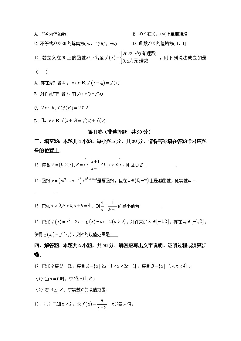河南省信阳市2022-2023学年高一数学上学期期中教学质量检测试题（Word版附答案）第3页