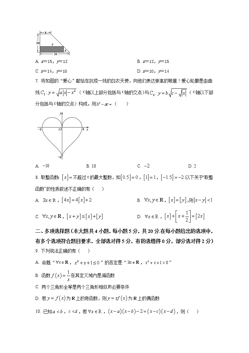 湖北省孝感市重点高中教科研协作体2022-2023学年高一数学上学期期中试题（Word版附答案）第2页