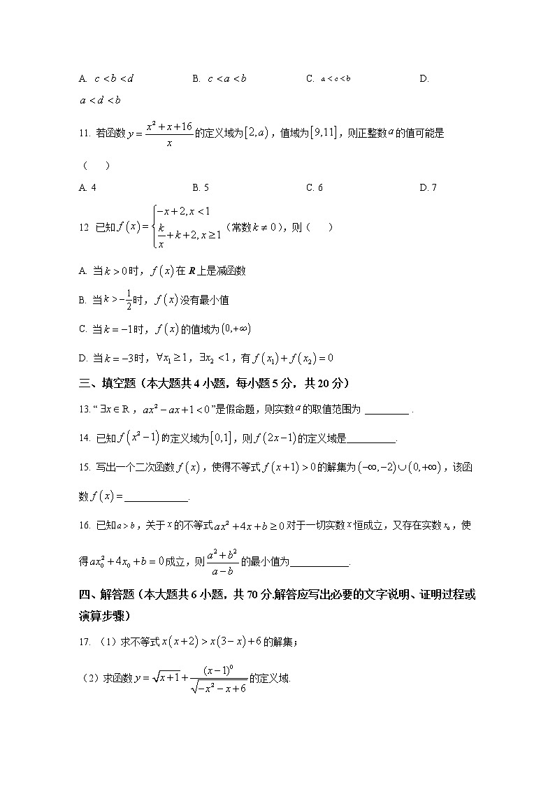 湖北省孝感市重点高中教科研协作体2022-2023学年高一数学上学期期中试题（Word版附答案）第3页