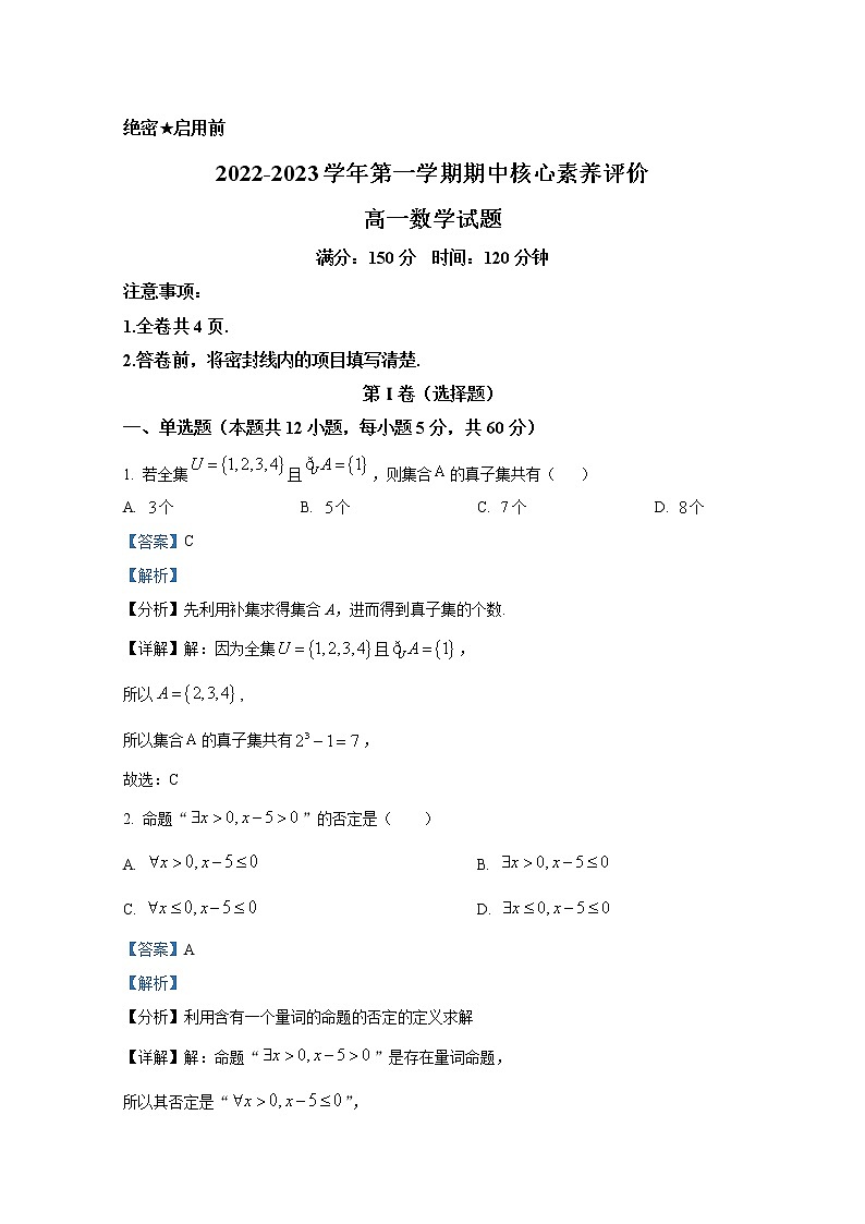 陕西省咸阳市礼泉县第二中学2022-2023学年高一数学上学期期中试题（Word版附解析）01