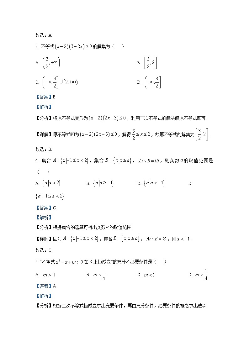 陕西省咸阳市礼泉县第二中学2022-2023学年高一数学上学期期中试题（Word版附解析）02