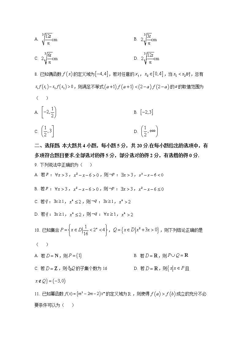 山西省名校2022-2023学年高一数学上学期期中联考试题（Word版附答案）03