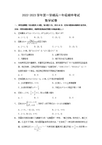 江苏省洪泽中学六校联考2022-2023学年高一数学上学期期中试题（Word版附答案）