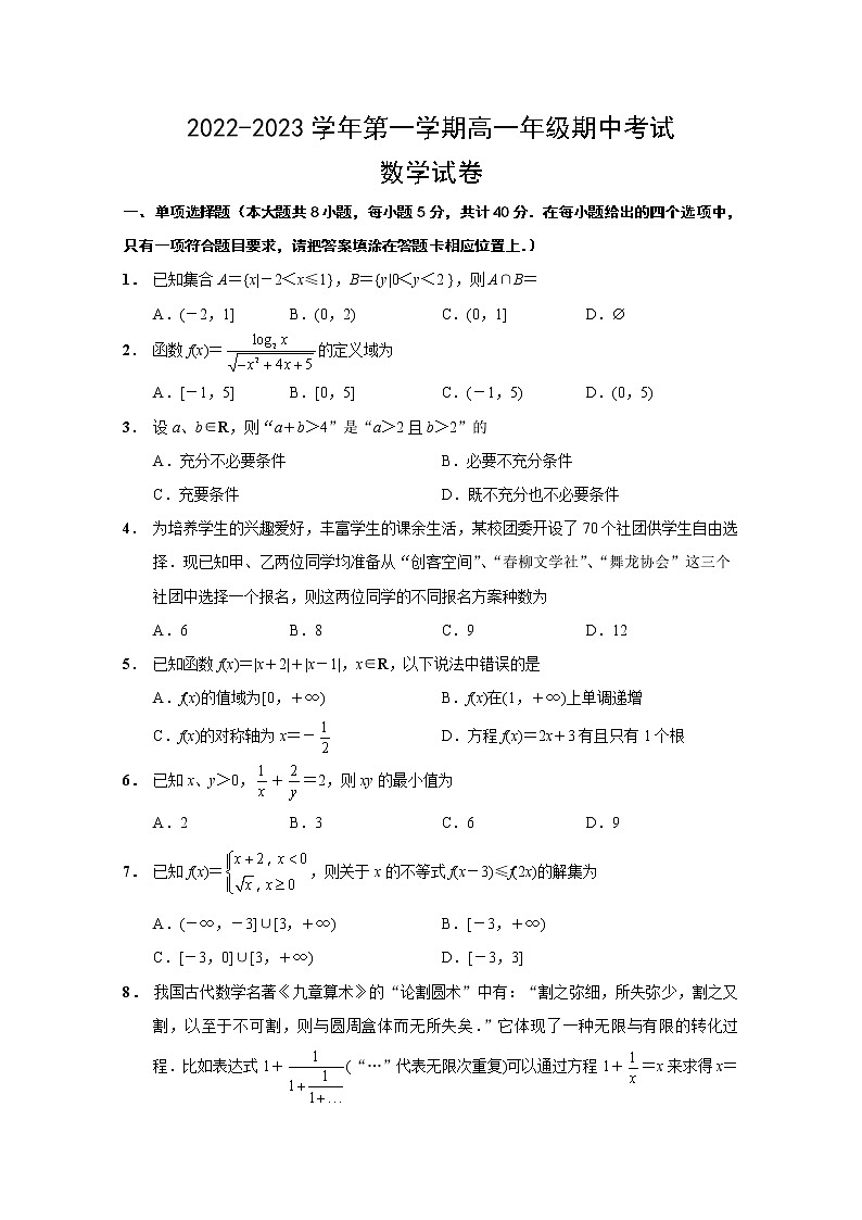 江苏省洪泽中学六校联考2022-2023学年高一数学上学期期中试题（Word版附答案）第1页