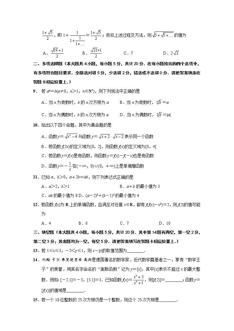 江苏省洪泽中学六校联考2022-2023学年高一数学上学期期中试题（Word版附答案）第2页