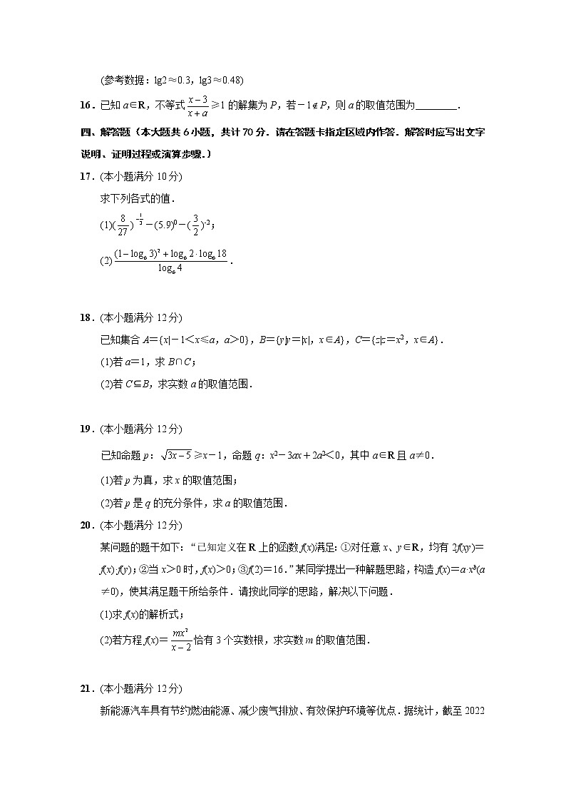 江苏省洪泽中学六校联考2022-2023学年高一数学上学期期中试题（Word版附答案）第3页