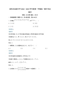 四川省南充高级中学2022-2023学年高一数学上学期期中考试试卷（Word版附解析）