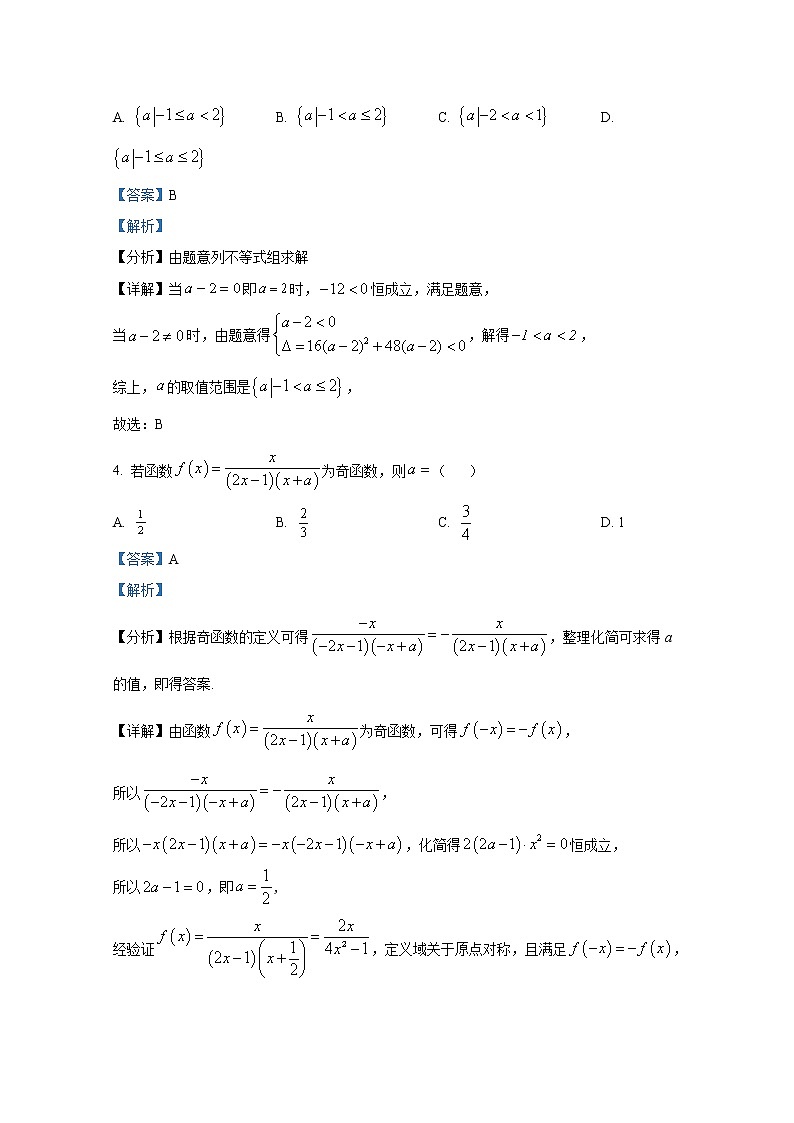 陕西省西安市长安区第一中学2022-2023学年高一数学上学期期中考试试题（Word版附解析）02