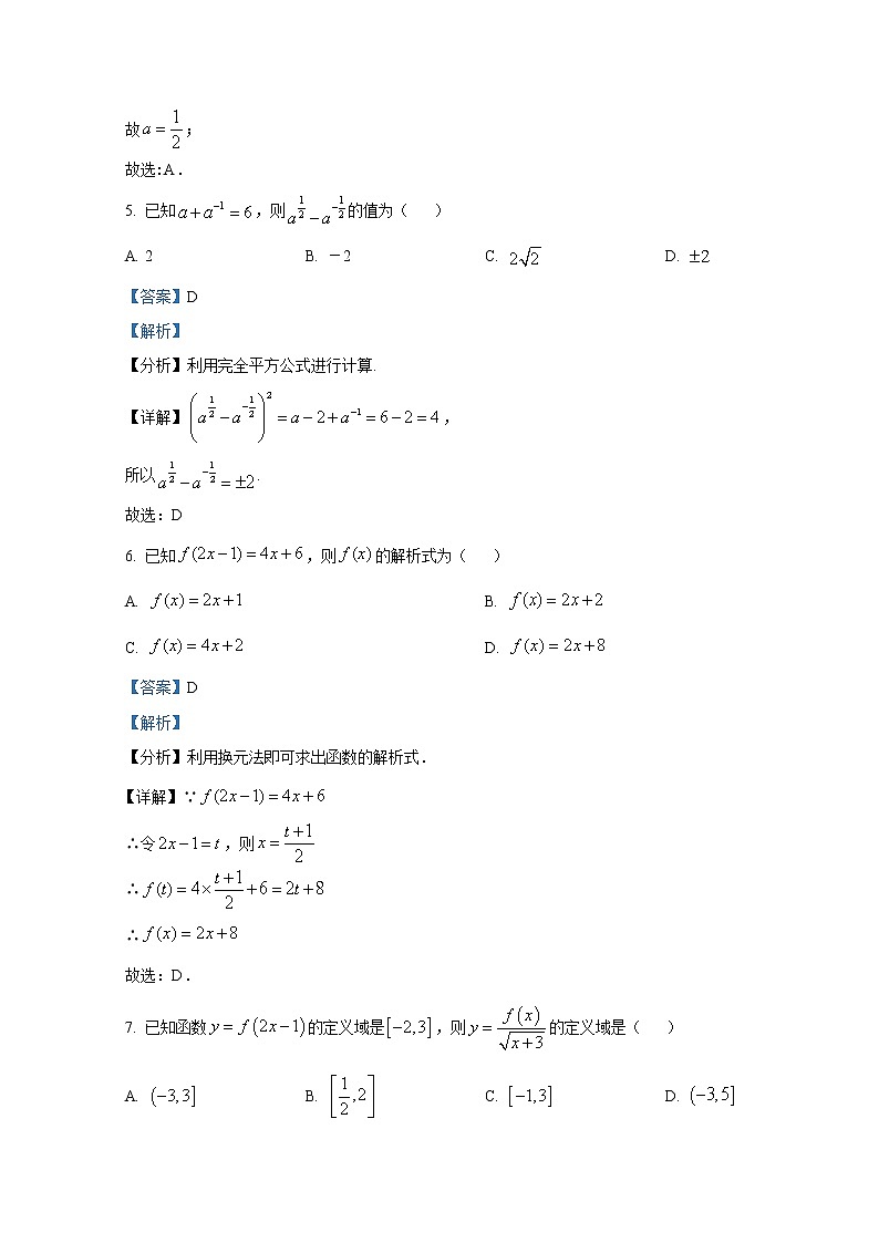 陕西省西安市长安区第一中学2022-2023学年高一数学上学期期中考试试题（Word版附解析）03