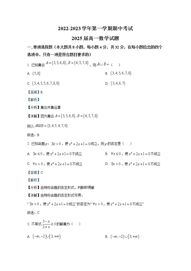 陕西省西安高新第一中学2022-2023学年高一数学上学期期中试题（Word版附解析）01