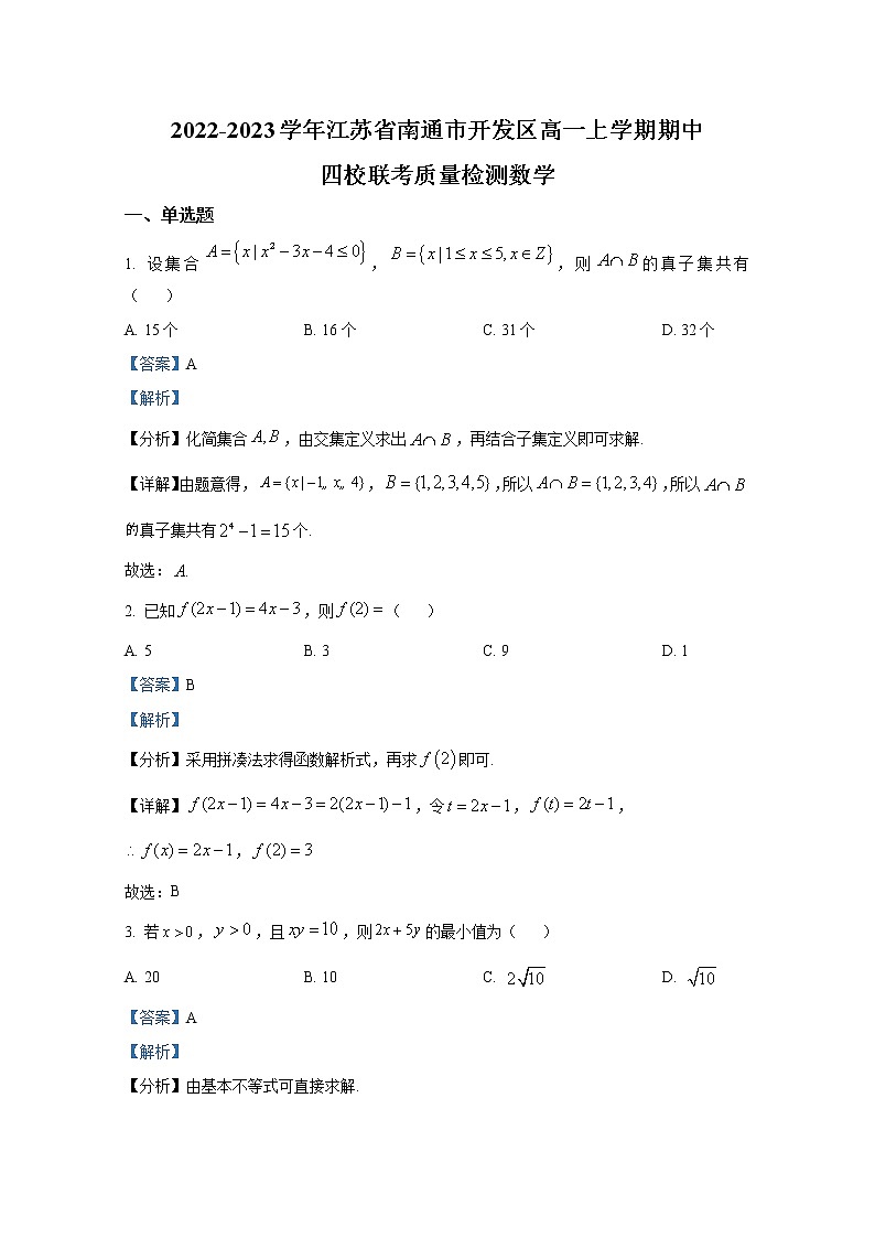 江苏省南通市开发区四校联考2022-2023学年高一数学上学期期中试题（Word版附解析）第1页