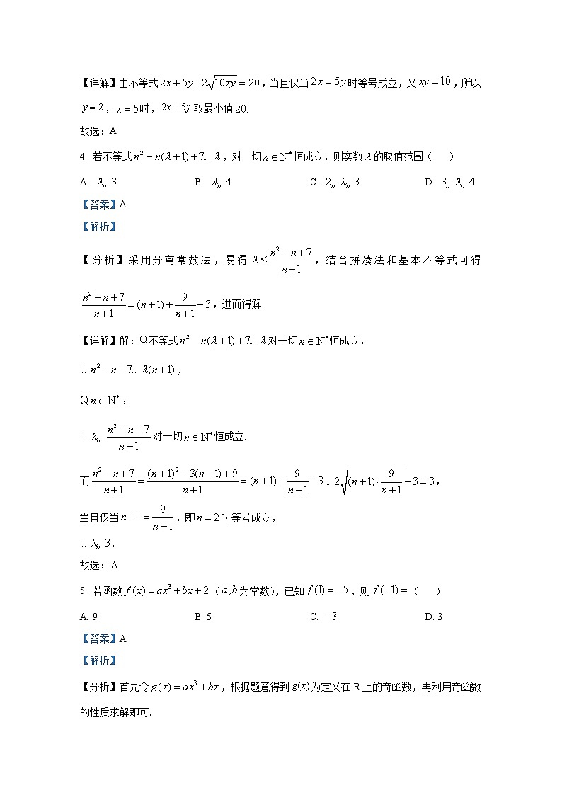 江苏省南通市开发区四校联考2022-2023学年高一数学上学期期中试题（Word版附解析）第2页