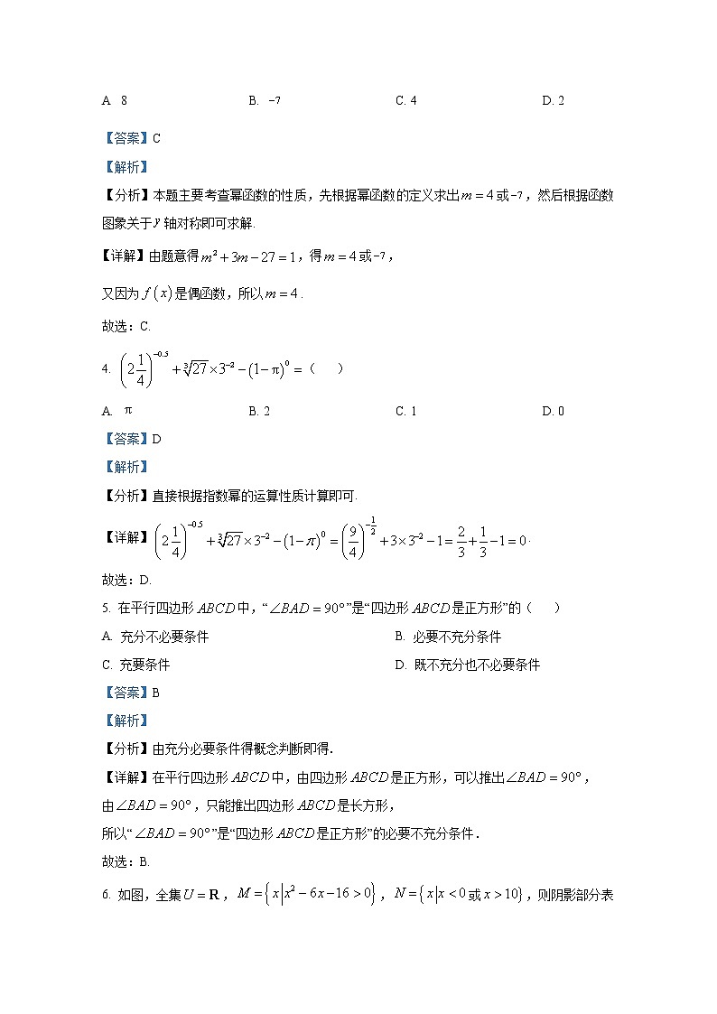 广西2022-2023学年高一数学上学期期中质量检测试题（Word版附解析）第2页