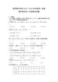 陕西省师范大学附属中学2022-2023学年高一数学上学期期中考试试题（Word版附答案）