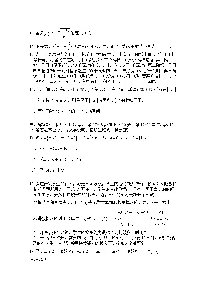 陕西省师范大学附属中学2022-2023学年高一数学上学期期中考试试题（Word版附答案）第3页