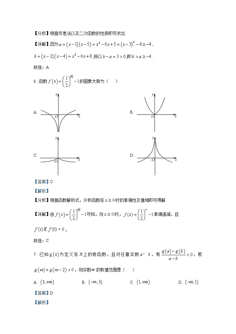 陕西省西安中学2022-2023学年高一数学上学期期中试题（Word版附解析）03