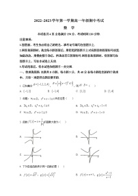 陕西省安康市2022-2023学年高一数学上学期期中考试试卷（Word版附答案）