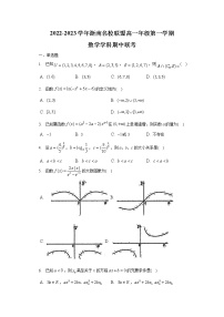 浙江省浙南名校联盟2022-2023学年高一数学上学期11月期中考试试题（Word版附答案）